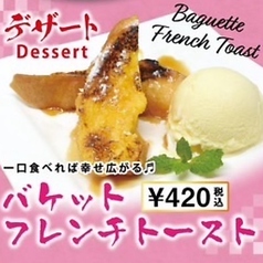 バゲットフレンチトースト