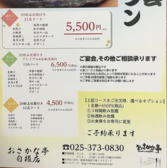 おさかな亭 白根店のコース写真