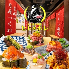 ヒトメボレ京都木屋町店の写真
