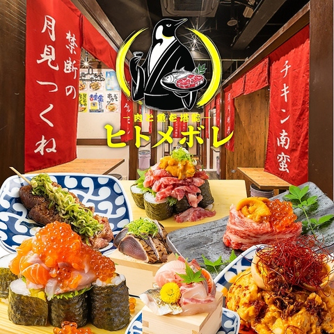 7/16ニューオープン◆肉と魚を食べ飲み放題で楽しめるコスパ最強居酒屋【ヒトメボレ】
