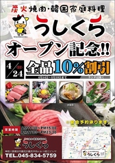 炭火焼肉　うしくら　インボイス対象店の特集写真