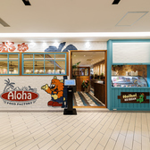 Aloha Food Factory アロハフードファクトリーの詳細