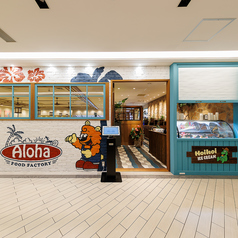 Aloha Food Factory アロハフードファクトリーの写真