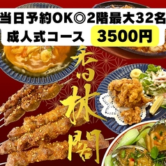 香林閣 流川店の写真