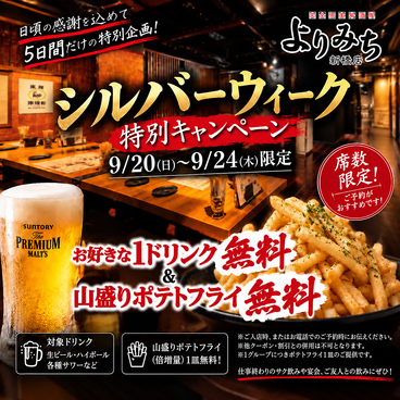 よりみち 新橋店のおすすめ料理1