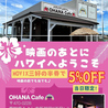 OHANA Cafe みよしのおすすめポイント1