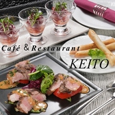 Cafe＆Restaurant　KEITOの詳細