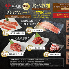 焼肉 平城苑 矢切店の特集写真