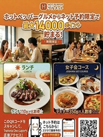 ネット予約限定で最大１４０００ポイント貯まる！☆☆