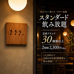 とととのコース写真