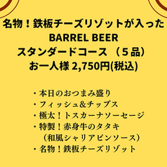 BARREL BEER　バレルビアのコース写真