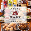 堂山食堂梅田バルチカ03店
