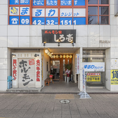 ホルモン家　しろ壱の雰囲気3