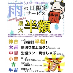 牛神様のおすすめポイント1