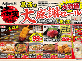 満天酒場 葛西店の詳細