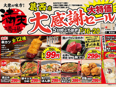満天酒場 葛西店の写真