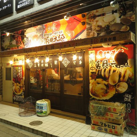 浜焼太郎 新庄店 新庄 居酒屋 ネット予約可 ホットペッパーグルメ