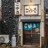 居酒屋こゆきの雰囲気3