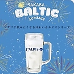 カルピスサワー