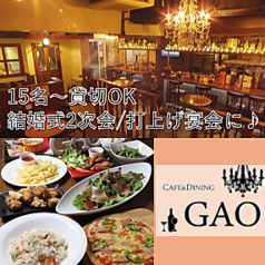 Cafe&Dining GAO カフェ&ダイニング ガオ 高松の特集写真