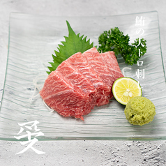鮪の大トロ刺し