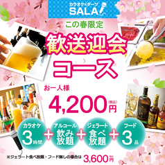 SALA サラ 多摩センター店のコース写真