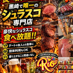 シュラスカリア Rio リオの写真