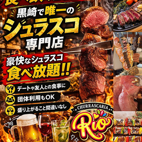低温調理の激旨シュラスコをメイドさんが楽しく説明しながらカット