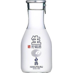 白鶴　生貯蔵酒