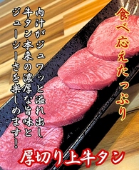 厚切り上牛タン