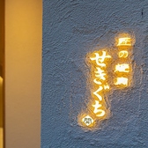 精肉卸で培った技術と料理人の肉へのこだわりを込めた【匠の焼肉 せきぐち】西梅田駅・北新地駅からも程近い場所にオープンした当店