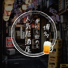 銀の月 博多駅前店の特集写真