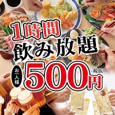 急な飲み会に 時間を選べる単品飲み放題 1時間500円 2時間980円 税抜 贔屓屋 Hep通り店 居酒屋 ホットペッパーグルメ