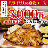 ミライザカ 鷺沼店の詳細
