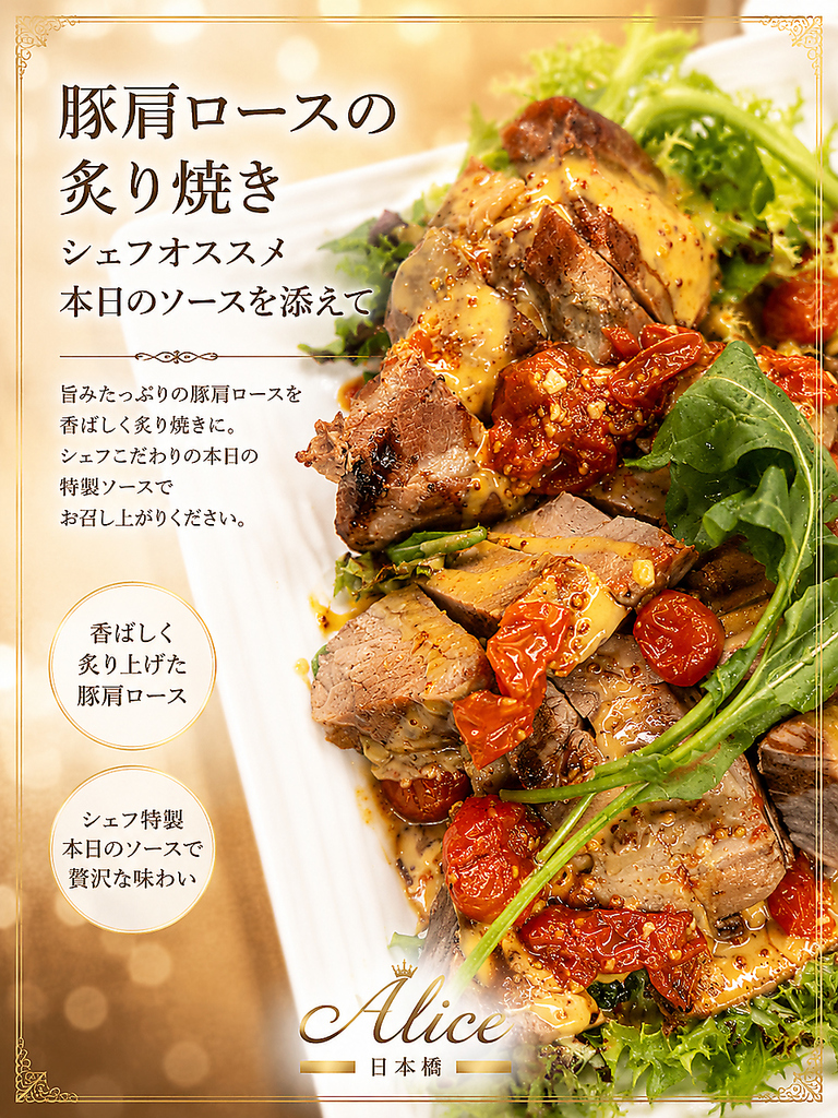特別な日にふさわしい本格肉料理をご提供