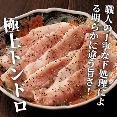 【秩父ホルモン】トントロ