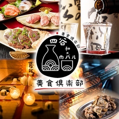 美食倶楽部四谷店の写真