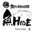 魚HIDEのロゴ