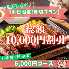 居酒屋 78ステーキ 池袋西口のコース写真