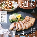 各種メディアから取材を受ける人気の和食店。グルメ誌『おとなの週末』8月号では表紙掲載も務めた実力店です。味噌料理を中心としたこだわりの和食と落ち着いた空間で、多くのお客様にご支持いただいております。北参道・千駄ヶ谷・原宿エリアで話題の和食店をお探しの方におすすめです。