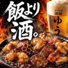 もつ小屋酒膳ゆうのコース写真