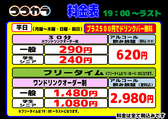 平日（月曜～木曜・日曜・祝日）19：00～ラスト