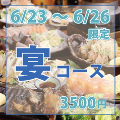 個室海鮮居酒屋 藁家88 広島駅前店のコース写真