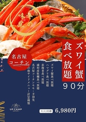 UP CAMP 名古屋栄店 肉＆海鮮×飲み放題の写真2