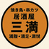 居酒屋三満のロゴ