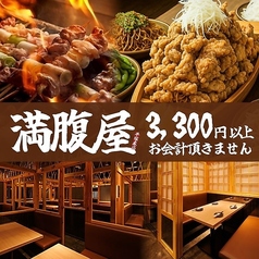 満腹屋 平塚本店の特集写真