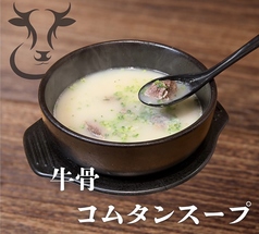 コムタンスープ
