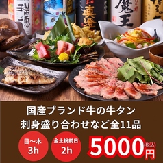 新宿酒場七番のコース写真