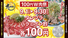 焼肉武者震いの写真