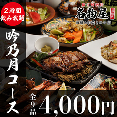 名物屋 汐留店のおすすめ料理1